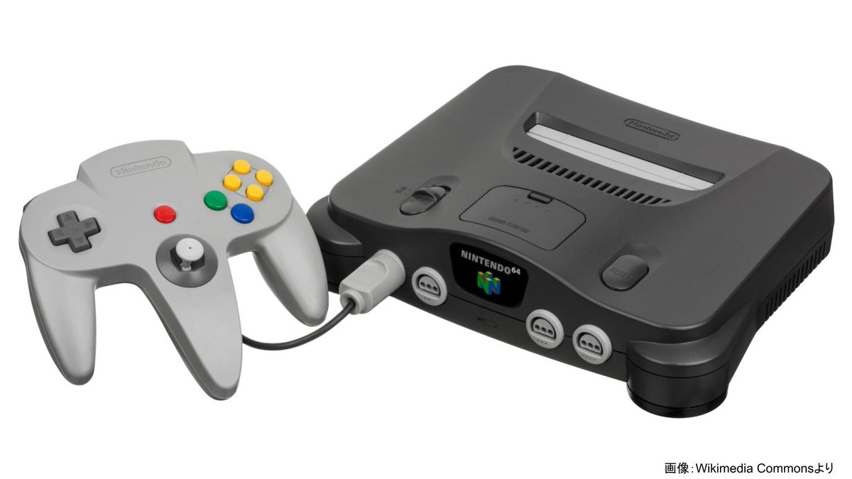 ロクヨン】6月23日は「NINTENDO64」が発売された日 任天堂が1996年に