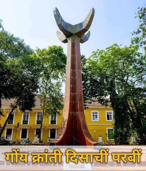 On this day, we salute the brave souls who ignited the flame of freedom on Goa Revolution Day. Their courage paved the way for liberation, and their legacy lives on in every Goan heart. Jai Goa! #GoaRevolutionDay #18Jun