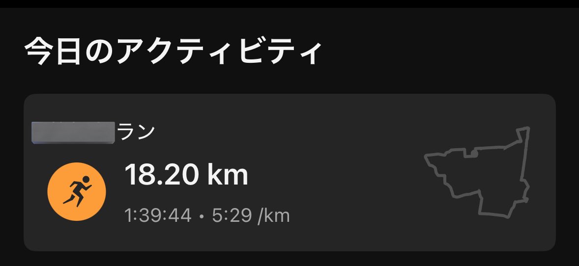 18.2キロ走ったので欲しいの全部買えます。