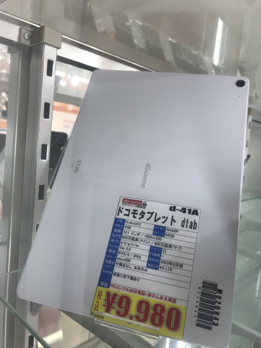 #PCコンフル 神戸三宮店です！今日も元気に営業中🌤️

昨日の入荷では、androidスマホもたくさん入荷してました📱

久しぶりにandroidタブレットも❗️

#神戸 #三宮 #三宮センター街
#PC #パソコン