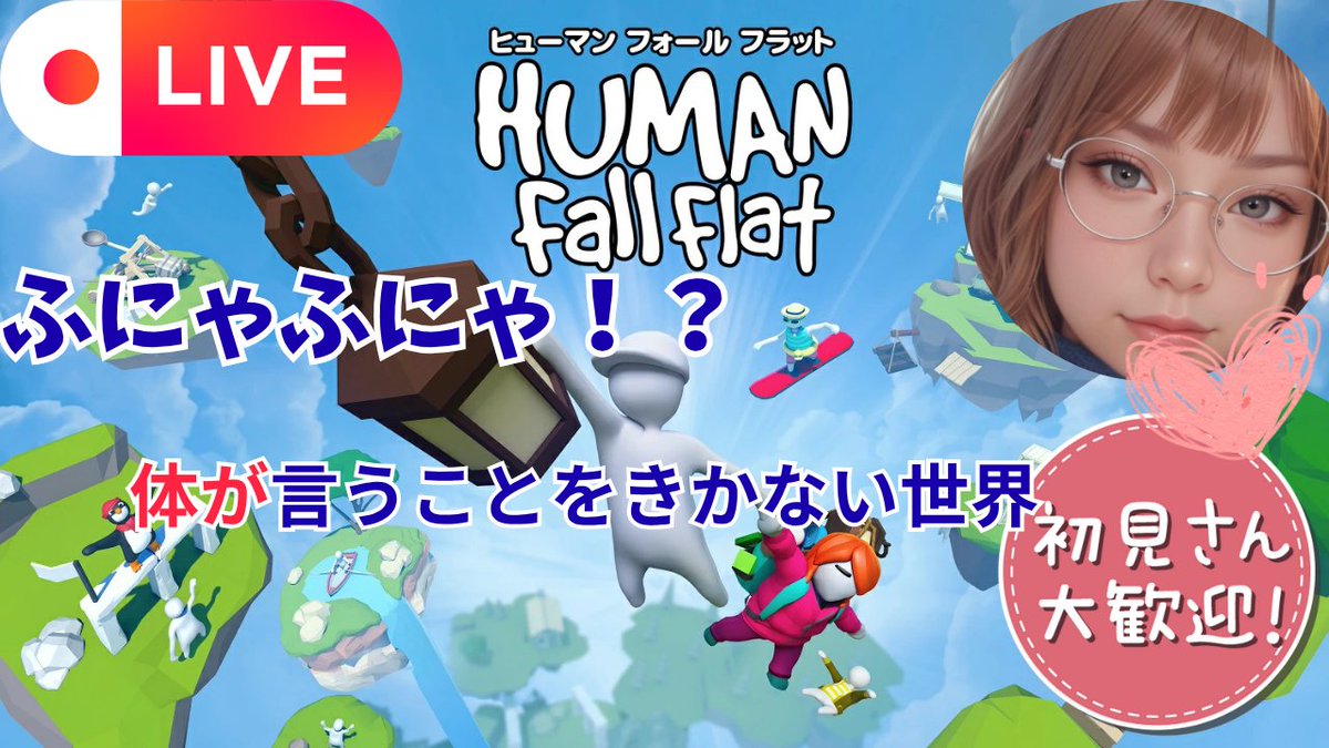 Depurinchannel's tweet photo. 新しいゲームGET

ヒューマンフォールフラット！

やってる人いるかな？
さわりだけやってみたらふにゃっふにゃ😂

全然うまいこといかない！
時期に配信するのでチャンネル登録
通知オンでおまちください😍

#humanfall https://t.co/fLOvVsFakj