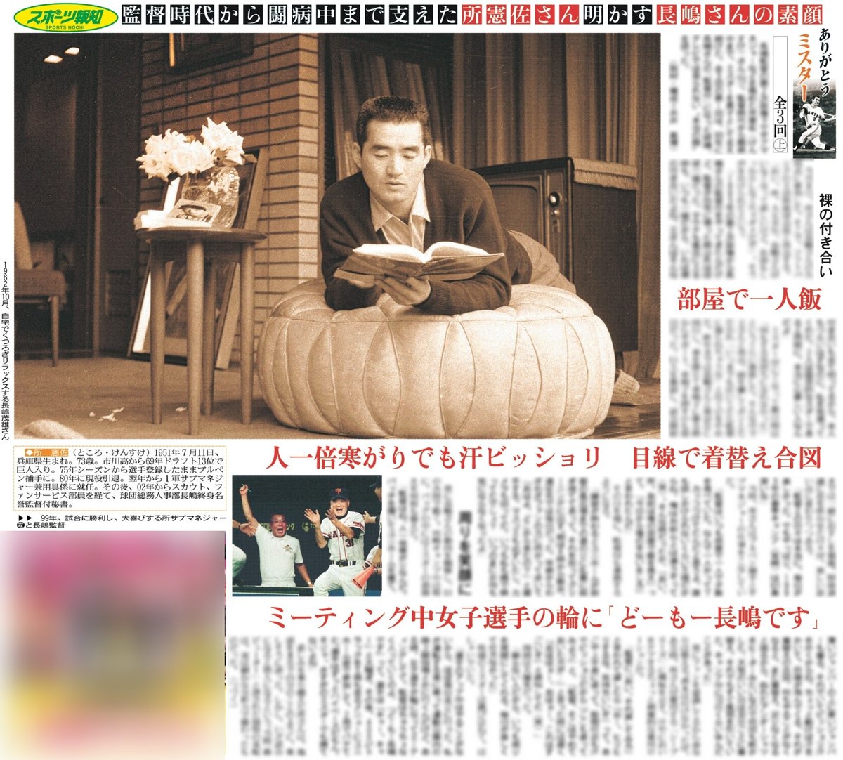 スポーツ紙縮刷版　長嶋伝説!! ミスター・ジャイアンツの記録 B4版 スポーツ紙縮刷版 長嶋伝説!! ミスター・ジャイアンツの記録 B4