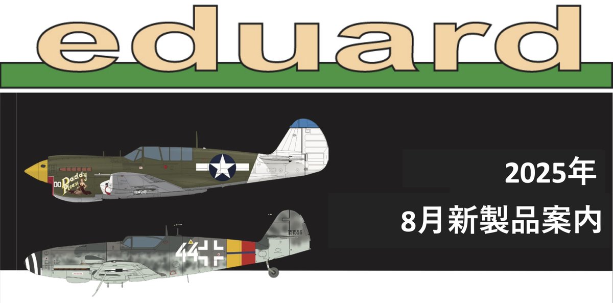 EDUARDの8月入荷予定の新製品案内です！
tinyurl.com/9h765cvp
