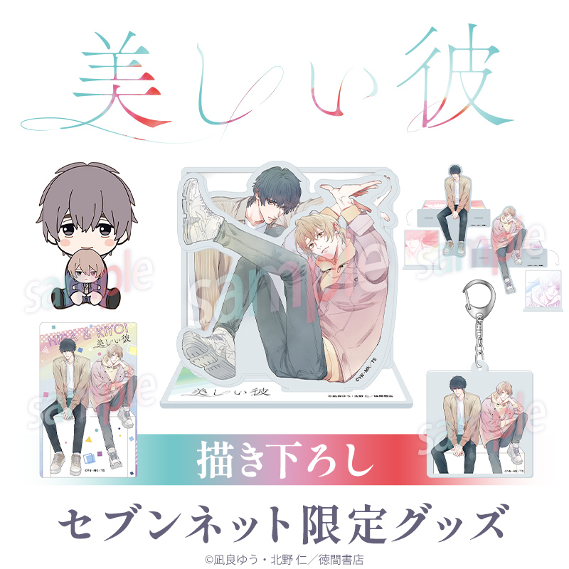 値下げ⭐︎美しい彼 セット⭐︎セット内容は詳細をご覧ください。 セブンネットショッピング on X: 