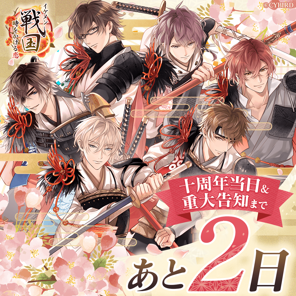 メディア出演情報更新】 6/22（日）17:00～開催の『イケメン戦国 