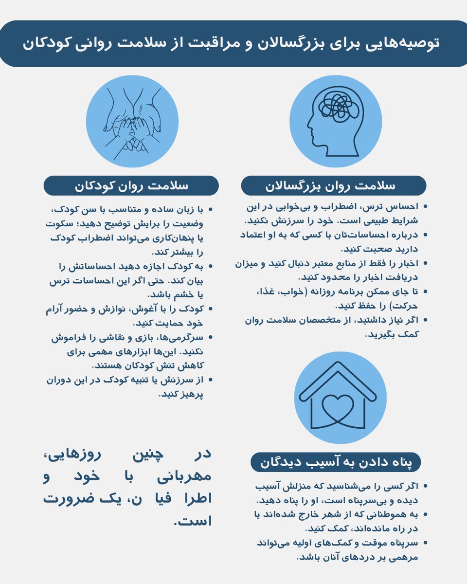 IranLoversTo's tweet image. راهنمای حیاتی سلامت و ایمنی در شرایط جنگی:
راهنمای جامع سلامت و ایمنی در شرایط جنگی، نکات ضروری را برای حفظ جان و سلامت شما و عزیزانتان ارائه میدهد.
لطفاً این پست را تا حد امکان با دیگران به اشتراک بگذارید. همچنین، حتماً از این پست اسکرین شات گرفته و آن را پرینت کنید. در شرایط…