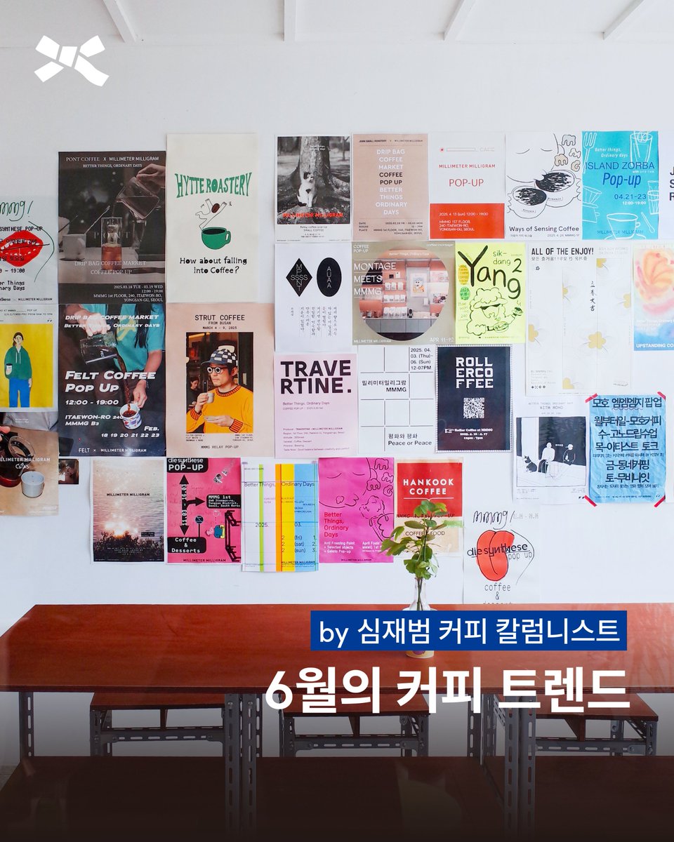 brsurvey's tweet image. &amp;lt;도시를 감싸는 커피의 향기, 6월의 커피 트렌드 by 심재범&amp;gt;
카페모호, 패션 기업 자라의 자카페, 밀리미터 밀리그램의 드립백 커피 팝업, 어니언에서 열린 도쿄 카멜백커피의 한국 팝업 소식을 전달한다. 
자세한 내용은 블루리본 매거진에서 확인하세요.
bluer.co.kr/magazine/535