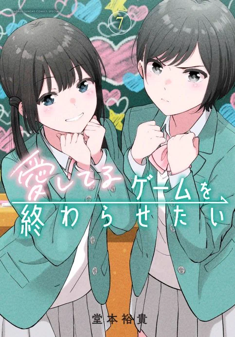 愛してるゲームを終わらせたい　特典　イラストカード　3枚　ペーパー　堂本裕貴 堂本裕貴@愛してるゲームを終わらせたい on X: 