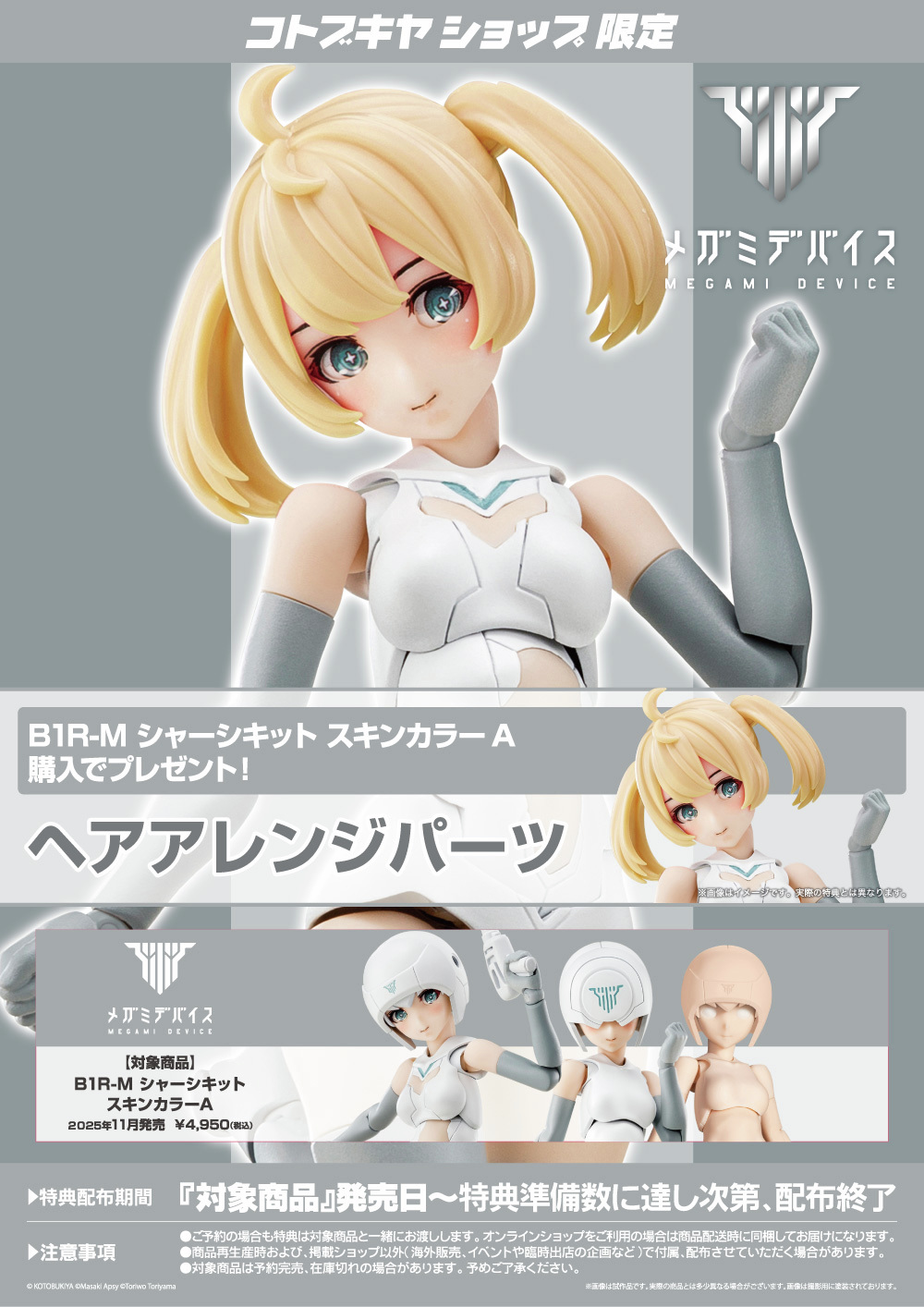 Koji様 おまとめ用です コトブキヤオンラインショップ on X:
