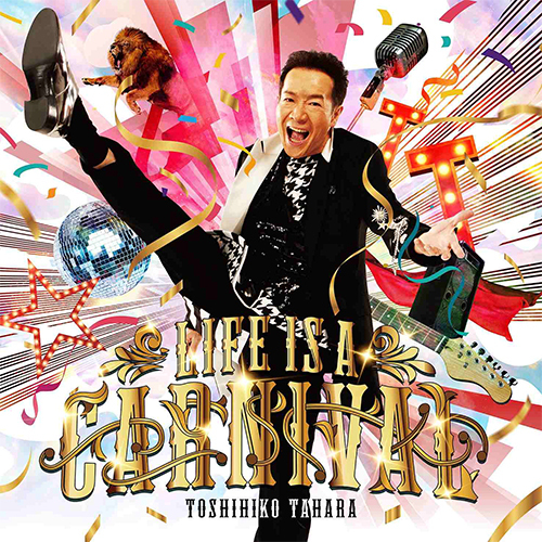 田原俊彦】 ＼本日発売日🎉／ 81枚目のシングル『LIFE IS A CARNIVAL