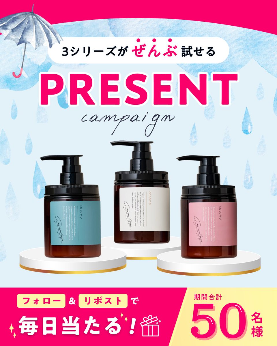 cocone_brand's tweet photo. === 3日目✌️===

／
【 フォロー＆リポスト 】で当たる🎁
＼

みんなの梅雨を救いたい !!! ☔️ 
うねり撃退キャンペーン🫡

▼ 応募方法 
1️⃣ @cocone_brandをフォロー 
2️⃣ この投稿に「リポスト」
3️⃣ キャンペーン期間終了後
      当選者にDMが届く💌 https://t.co/SjgsBcgfPK