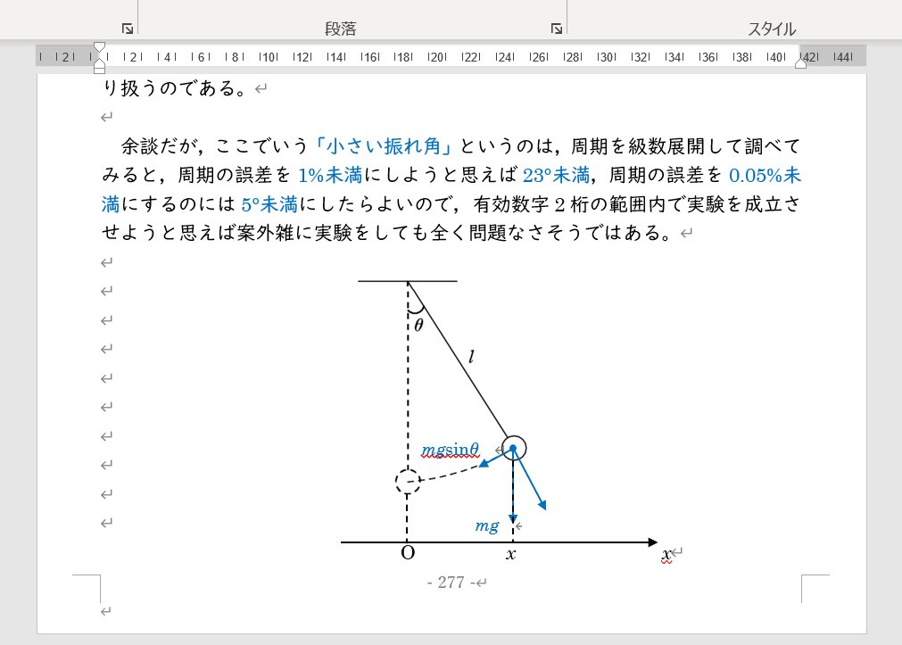 単振り子の「十分小さい角」って23°くらいでも全然いいらしいですね