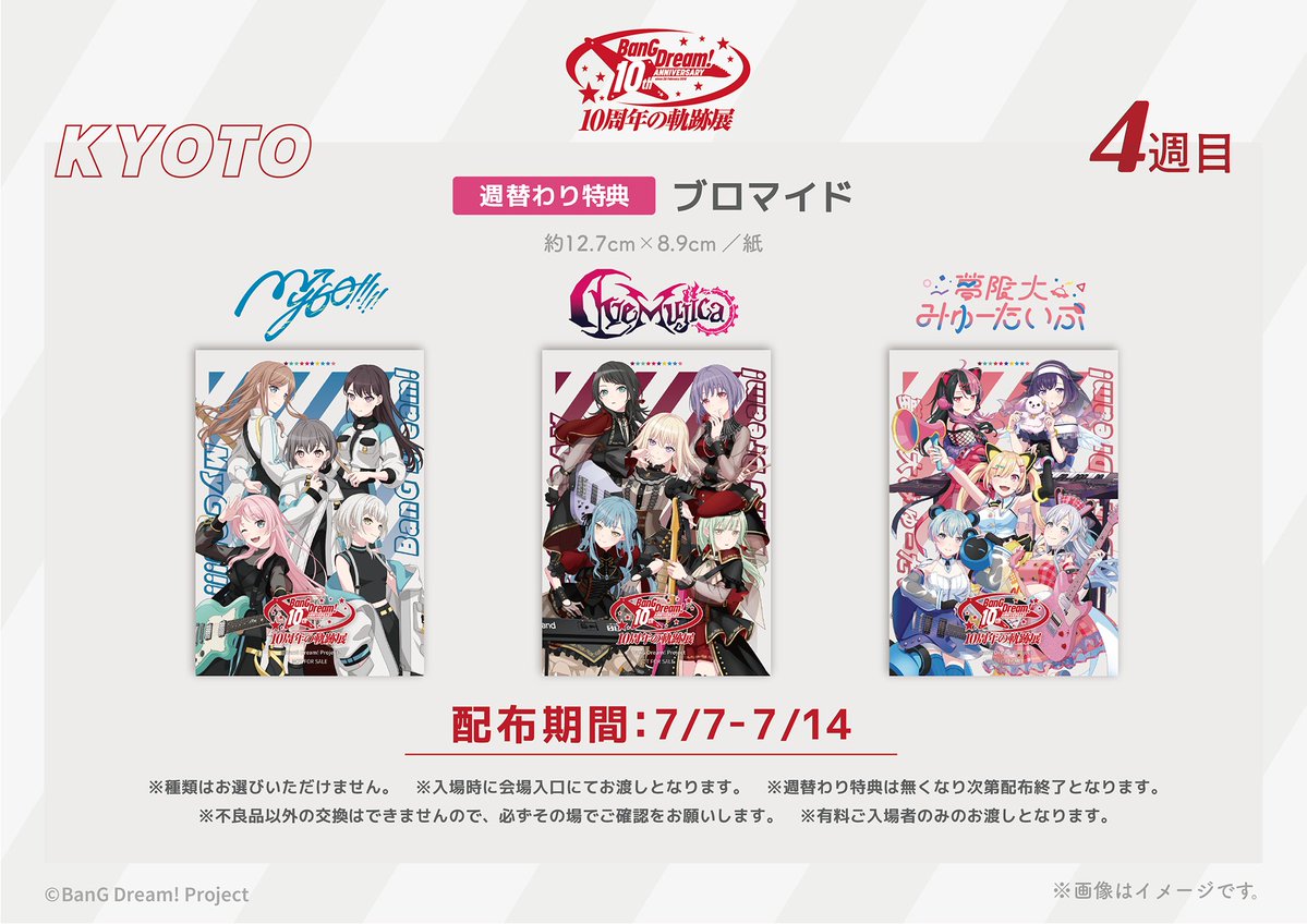 BanG Dream! 10周年の軌跡展【公式】 on X: 