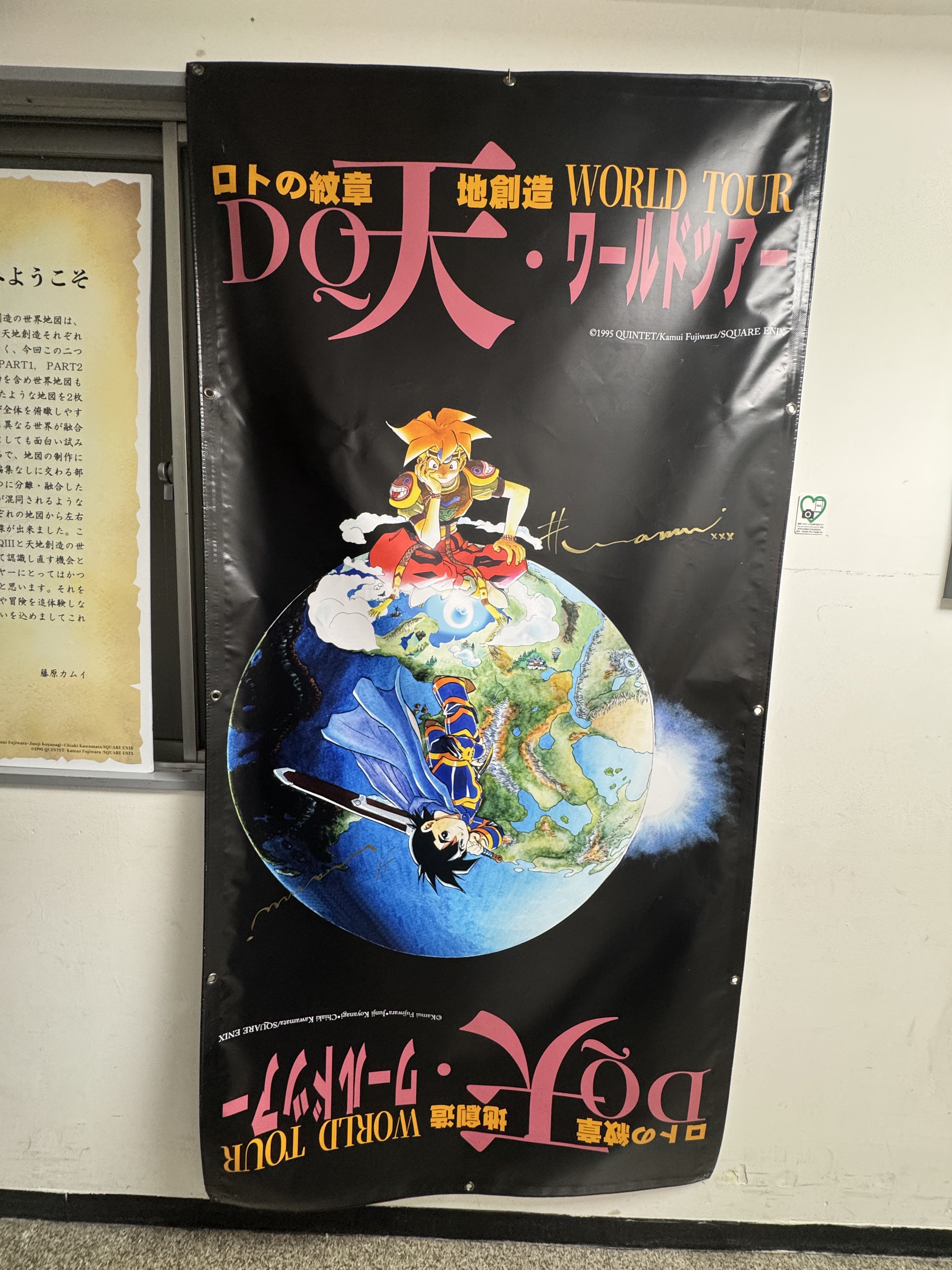藤原カムイ画業45周年記念 「『ドラゴンクエスト列伝 ロトの紋章