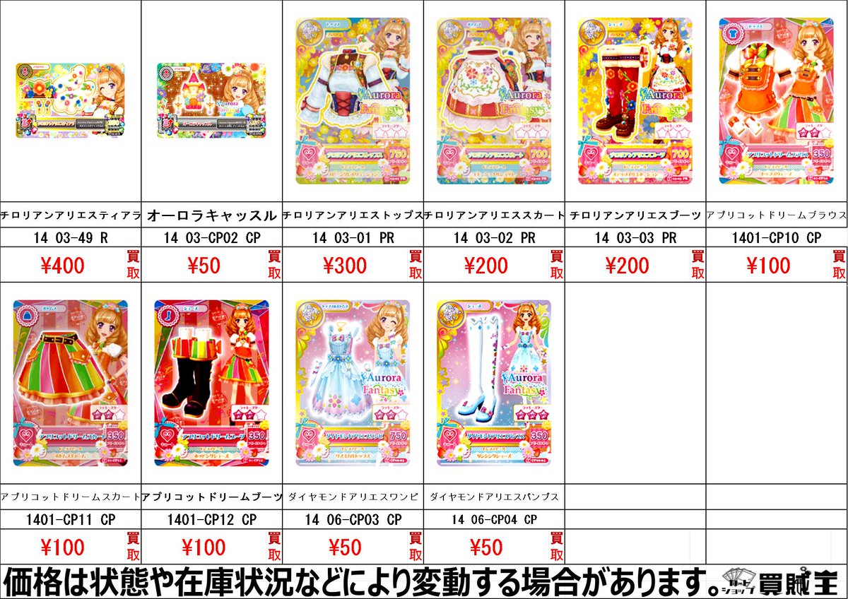 ☆買取情報☆ DCD アイカツ カード 買取募集中です! 詳しい買取価格は