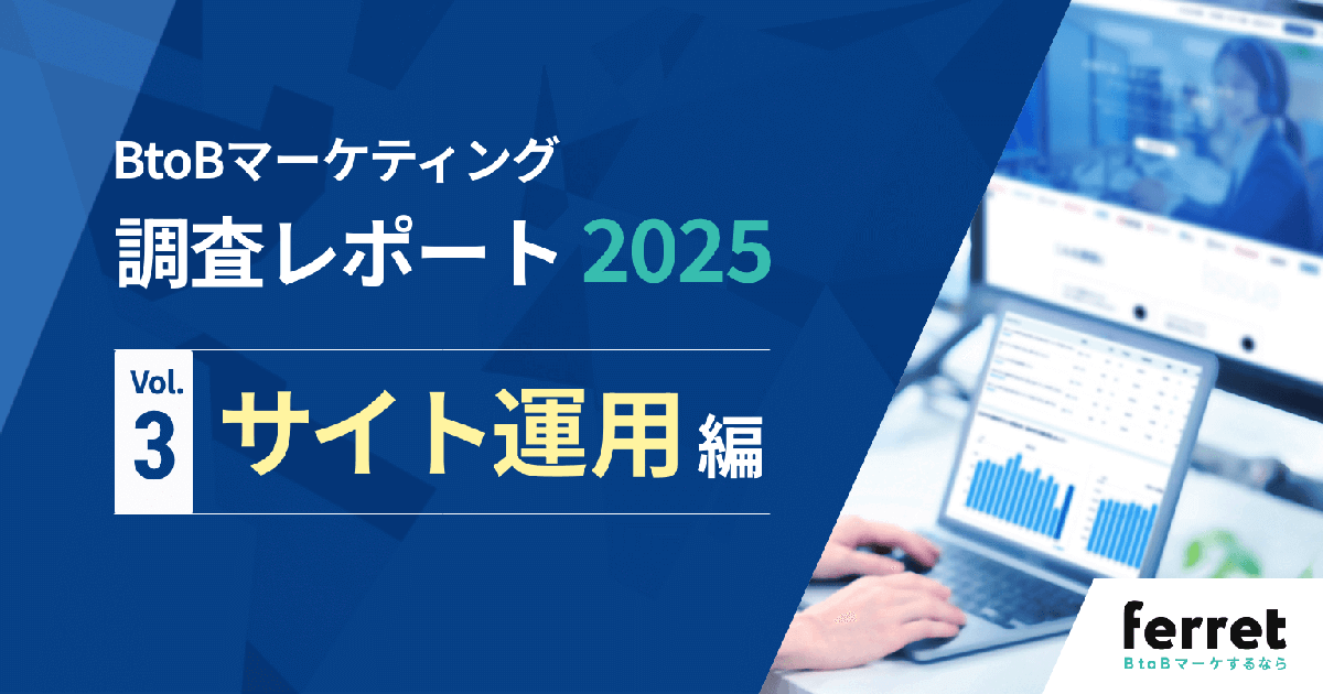 BtoBマーケするならferret（フェレット） tweet media