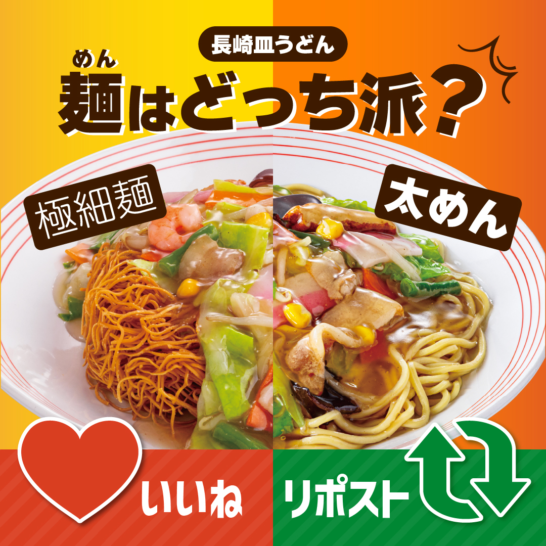 あなたはどっち派😳！？ 【極細麺】王道パリパリ派→いいね❤️ 【太