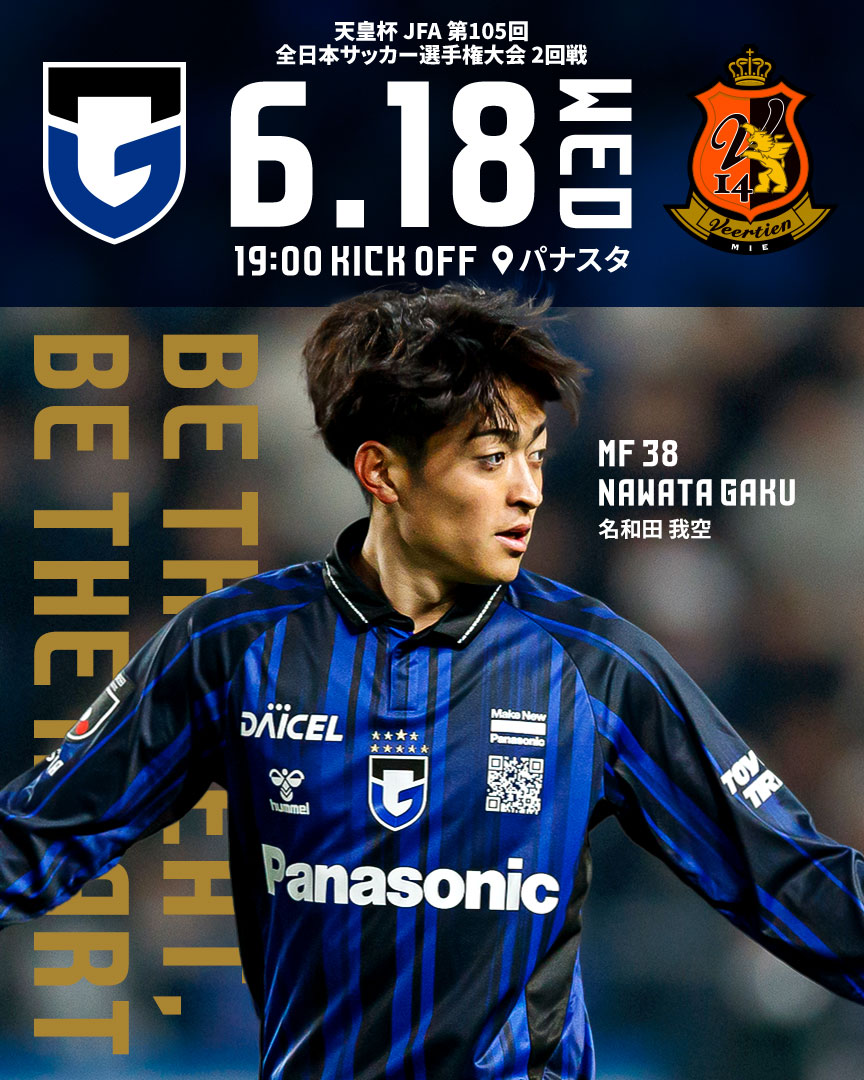 🔵MATCH DAY⚫️

🏆天皇杯 JFA 第105回全日本サッカー選手権大会 2回戦
🆚#ヴィアティン三重
🗓️6/18（水）
⏰19:00
🏟️#パナソニックスタジアム吹田
📱<a href="/sptv_football/">スカパー！国内サッカー</a> でLIVE配信 

#ガンバ大阪 #GAMBAOSAKA