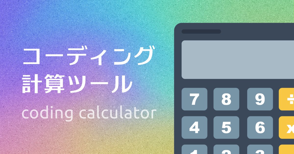 MykiiTech's tweet image. 【リリースのお知らせ】
Figmaプラグイン「コーディング計算ツール」をリリースしました🙌

Figmaプラグインで「コーディング」と検索すると出ます。行間の倍率変換、単位変換、clamp関数生成の機能が使えます。
Figmaでコーディングする方、よかったら使ってみてください！
figma.com/community/plug…