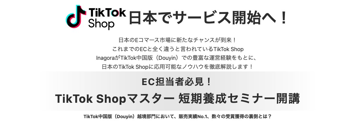 PRTIMES_LIFE's tweet photo. 間もなくローンチされるTikTok Shopに先駆け、越境EC事業を展開するインアゴーラが長年培ったTikTok運営ノウハウを... https://t.co/7i0tWPTmhi https://t.co/UKPtZFUpyy