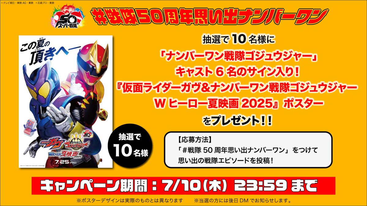 tvasahi_cs_tkst's tweet image. 【ch1】
/
#戦隊50周年思い出ナンバーワン
投稿キャンペーン 💥
\
抽選で10名様に豪華賞品をプレゼント🎁
⬇から【#戦隊50周年思い出ナンバーワン】
を付けて思い出の戦隊エピソードを投稿✍️
tv-asahi.co.jp/ch/sphone/reco…
🕰️ 7/10(木)〆切
#スーパー戦隊50周年
#ナンバーワン戦隊ゴジュウジャー