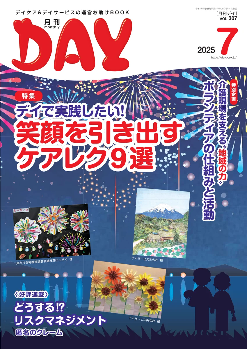 月刊デイ編集部【公式】 (@GEKKANDAY) / X