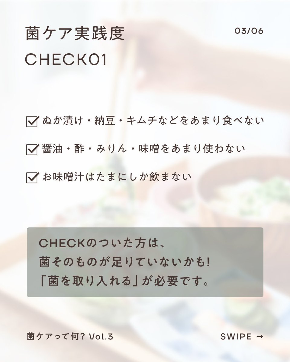 yourkins's tweet photo. 「菌ケア３箇条」
１.菌を取り入れる
２. 菌を育てる
３.菌の邪魔をしない
このシンプルな3つで、美しく健やかな自分に！
簡単なチェックリストを用意したので、実践度チェックしてみてください♪

#kins #キンズ #菌ケア #美肌菌 #スキンケア #エイジングケア #インナーケア #アウターケア #健康寿命 https://t.co/1PQdzBCZwX