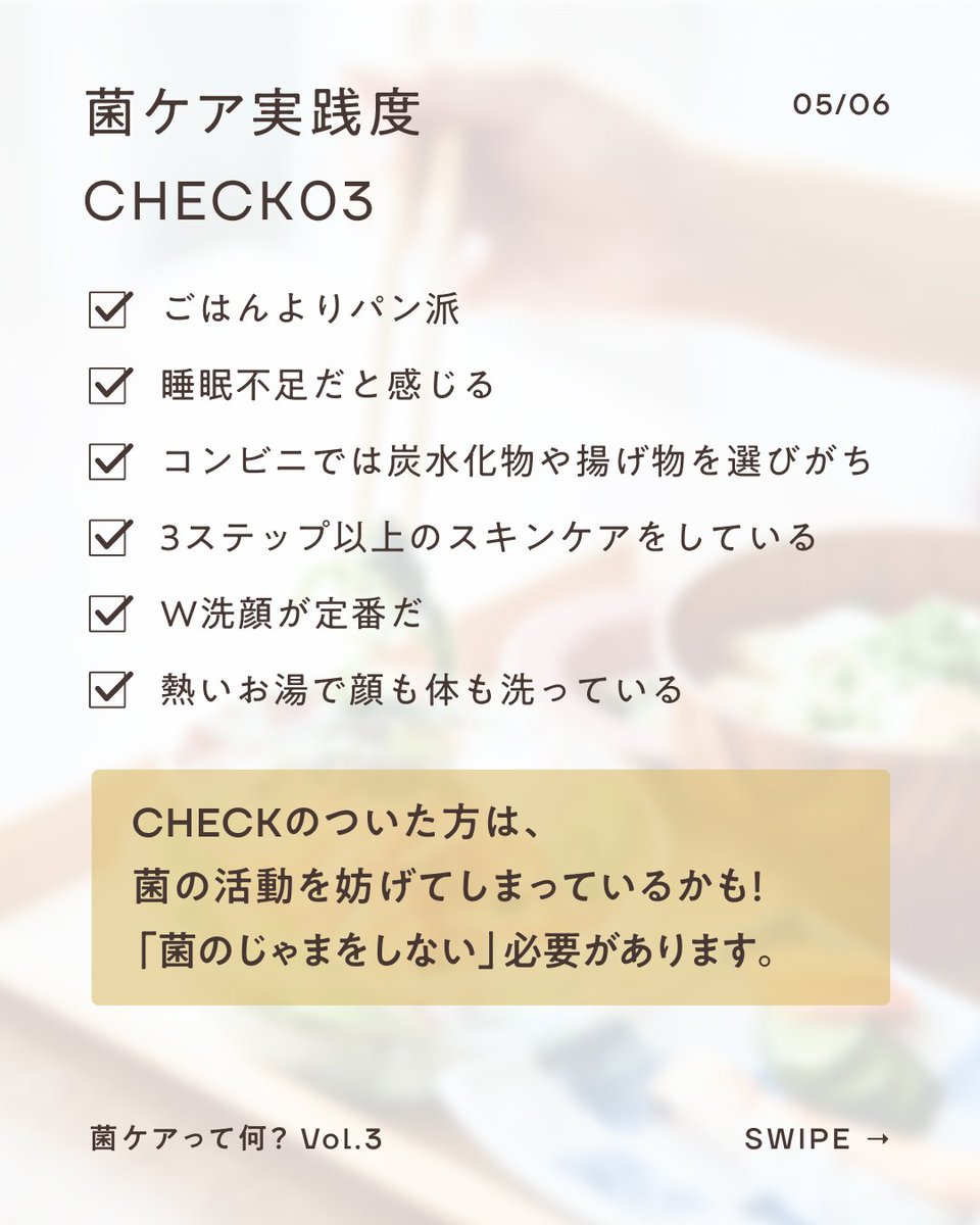 yourkins's tweet photo. 「菌ケア３箇条」
１.菌を取り入れる
２. 菌を育てる
３.菌の邪魔をしない
このシンプルな3つで、美しく健やかな自分に！
簡単なチェックリストを用意したので、実践度チェックしてみてください♪

#kins #キンズ #菌ケア #美肌菌 #スキンケア #エイジングケア #インナーケア #アウターケア #健康寿命 https://t.co/1PQdzBCZwX