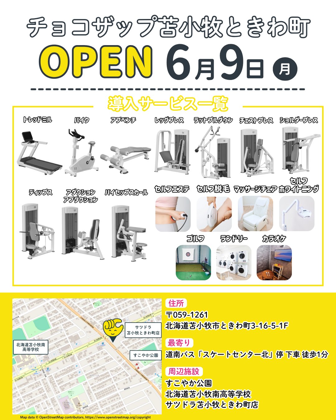 駒大苫小牧　グランドコート　ロトムさん専用 チョコザップ / chocoZAP 公式 on X: 