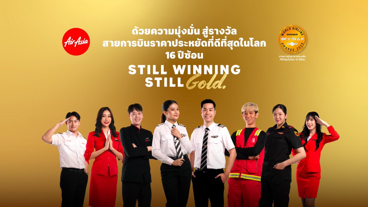 dharadhorn's tweet photo. Proud to be Allstars! 👏👏👏 

แอร์เอเชียคว้ารางวัลสายการบินราคาประหยัดที่ดีที่สุดในโลก 16 ปีซ้อนจากสถาบันสกายแทรกซ์ 🎉

Still Winning Still Gold, it's 16 consecutive years and still running! 🥳

#StillWinningStillGold #Skytrax16th #FlyAirAsia https://t.co/vljU1gX7Ks