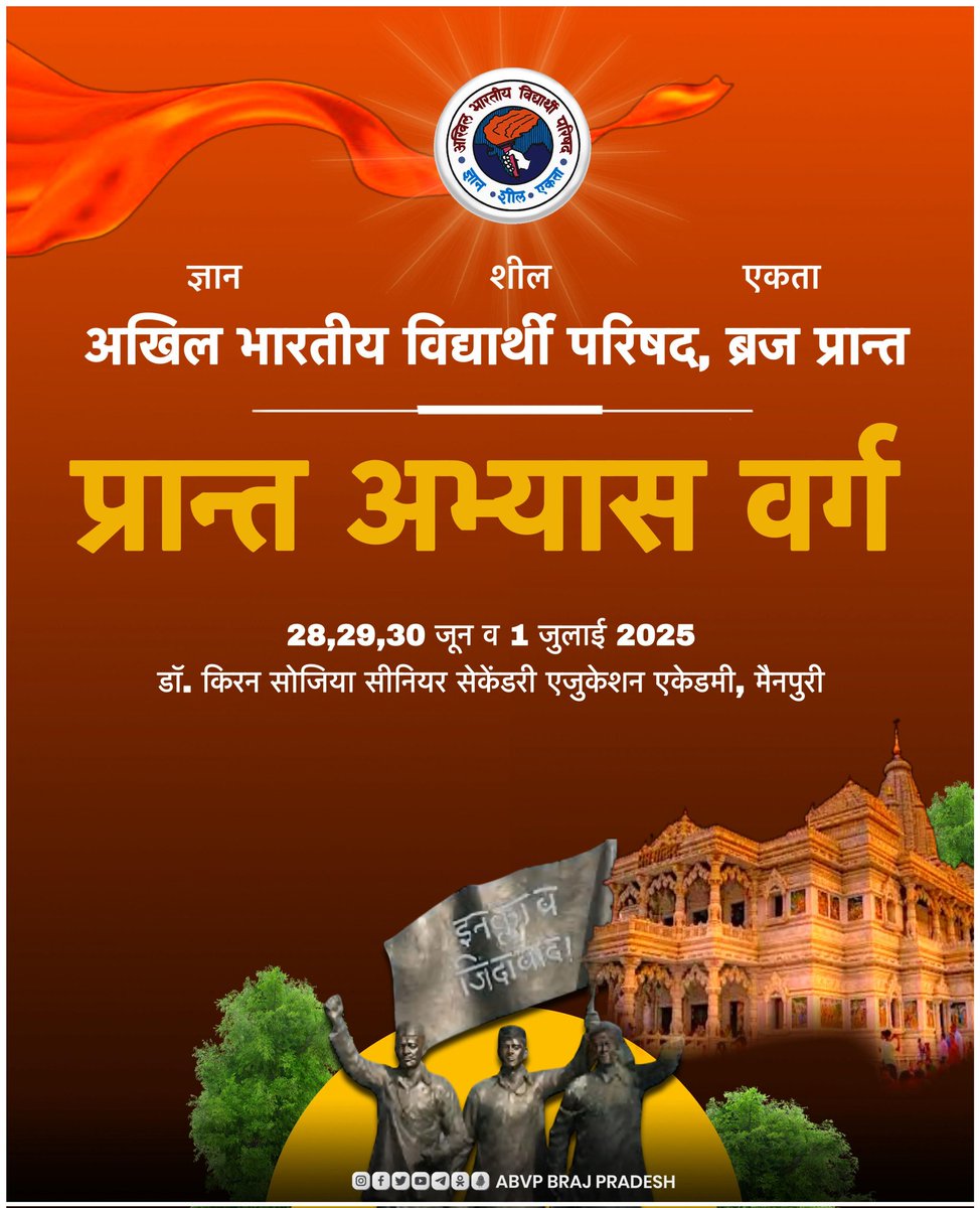 abvpbraj's tweet photo. अभाविप ब्रज प्रांत का चार दिवसीय प्रांत अभ्यास वर्ग दिनांक 28 जून से 1 जुलाई तक मैनपुरी में आयोजित किया जाएगा।

इस अभ्यास वर्ग में ब्रज प्रांत के कोने कोने से आने वाली समस्त युवाशक्ति का इस वर्ग में हार्दिक स्वागत व अभिनंदन है।

#ABVPBraj https://t.co/u7ppKmEz0R