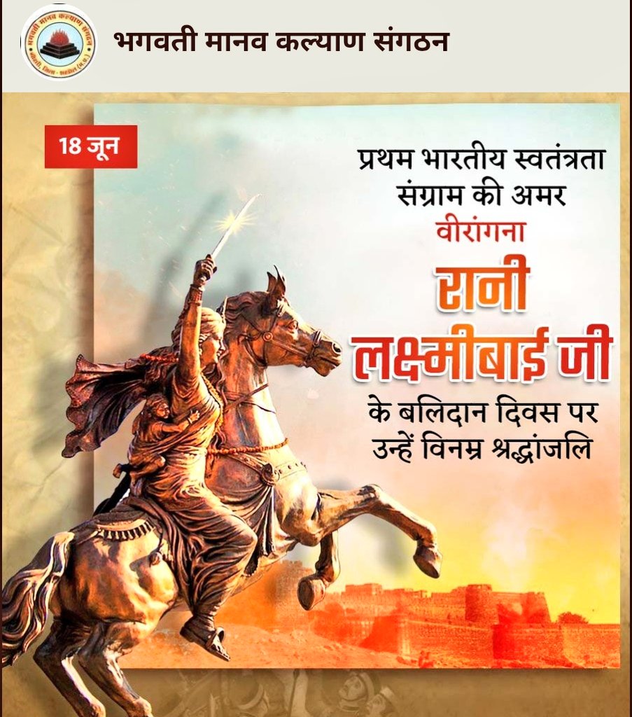 AJAYAWASTHI108's tweet photo. अदम्य शौर्य और राष्ट्रभक्ति की प्रतिमूर्ति, प्रथम स्वतंत्रता संग्राम की अग्रदूत रानी लक्ष्मीबाई को उनके बलिदान दिवस पर विनम्र श्रद्धांजलि! https://t.co/aPAyAZsi9t