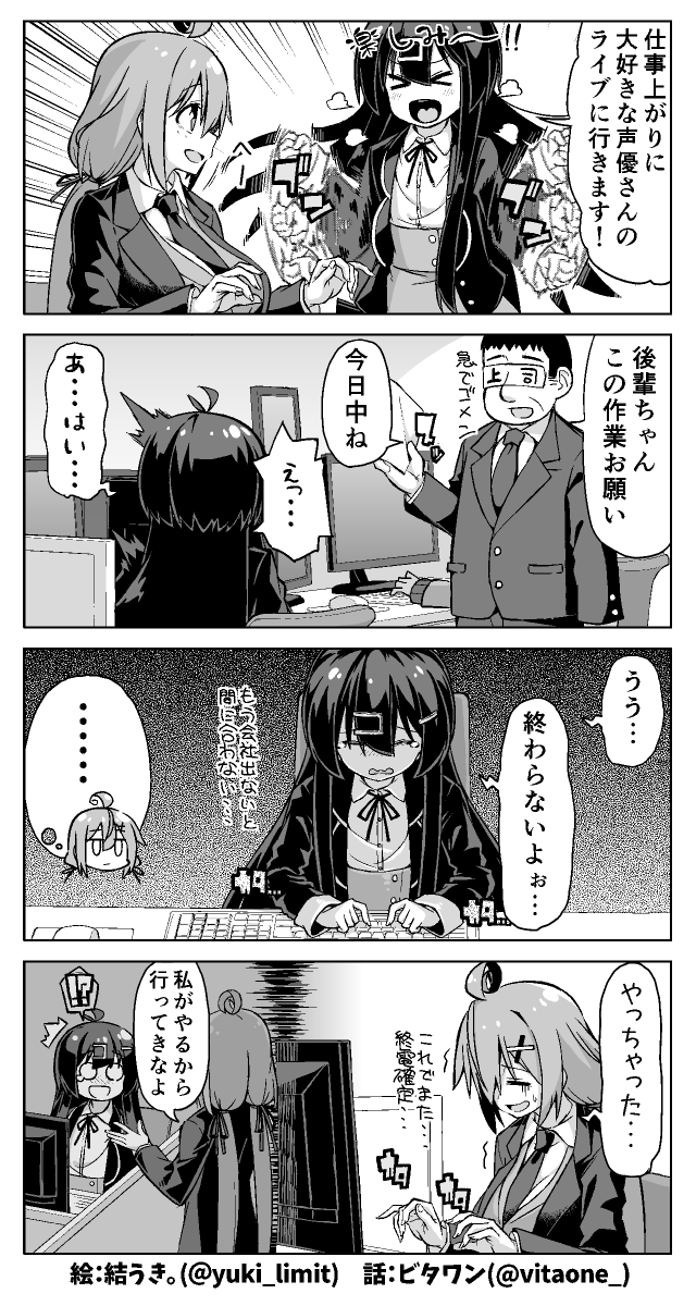 「困っている人を放っておけない」性分なエンジニアの女の子の話🏢💻️ 