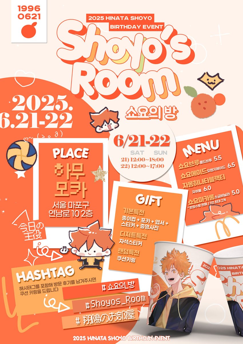 2025shoyosroom's tweet photo. 𝟮𝟬𝟮𝟱 𝗛𝗜𝗡𝗔𝗧𝗔 𝗦𝗛𝗢𝗬𝗢 𝗕𝗜𝗥𝗧𝗛𝗗𝗔𝗬 𝗖𝗔𝗙𝗘 𝗘𝗩𝗘𝗡𝗧

╭━━━━━━━━━━━━━╮
ᰔᩚ           ⠀ ꜱʜᴏʏᴏ'ꜱ ʀᴏᴏᴍ ♡ﾟ      ˖  ࣪⊹
╰━━━━━━ｖ━━━━━━╯

* ⟡.· 𝟲/𝟮𝟭 - 𝟲/𝟮𝟮
* ⟡.· 카페 하무모카

#쇼요의_방
#ꜱʜᴏʏᴏꜱ_ʀᴏᴏᴍ
#翔陽のお部屋 https://t.co/mVkrhIuT1T