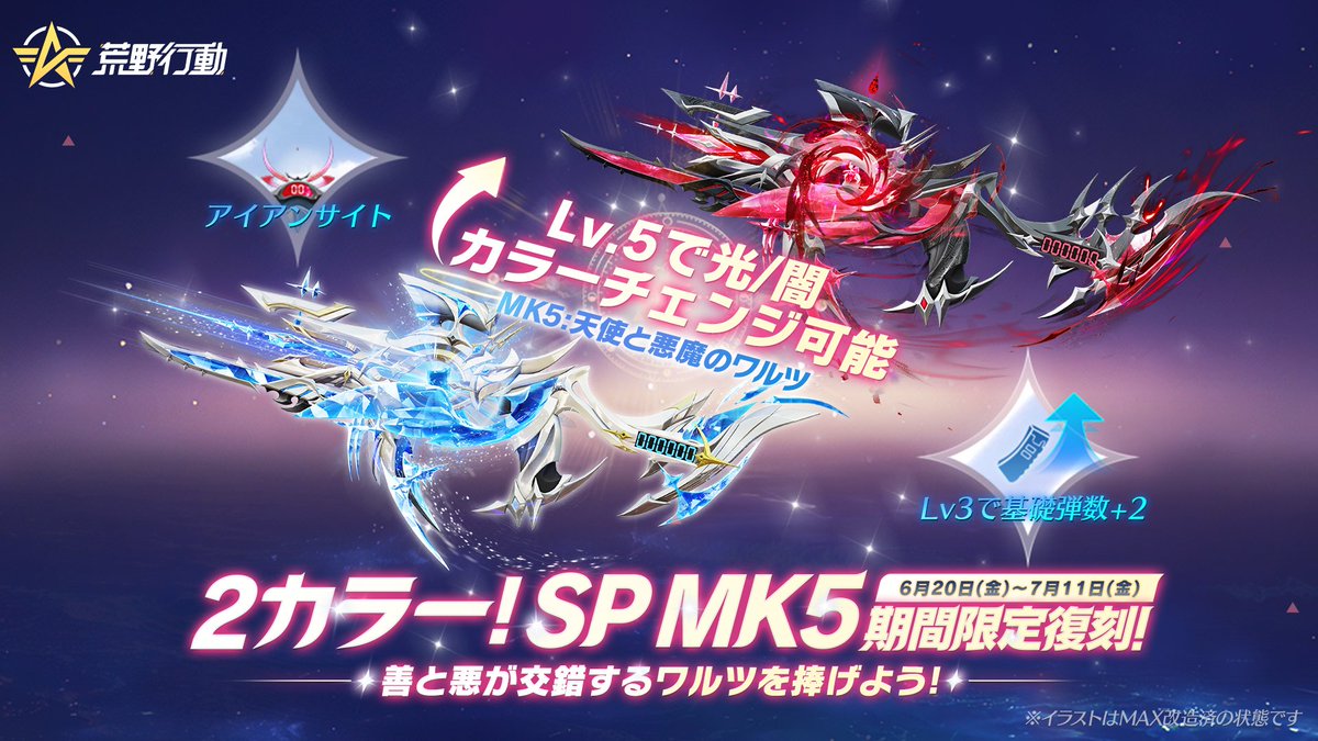 👿期間限定ガチャ〈天使と悪魔のワルツ〉再降臨👼 🔫復刻MK5スキン