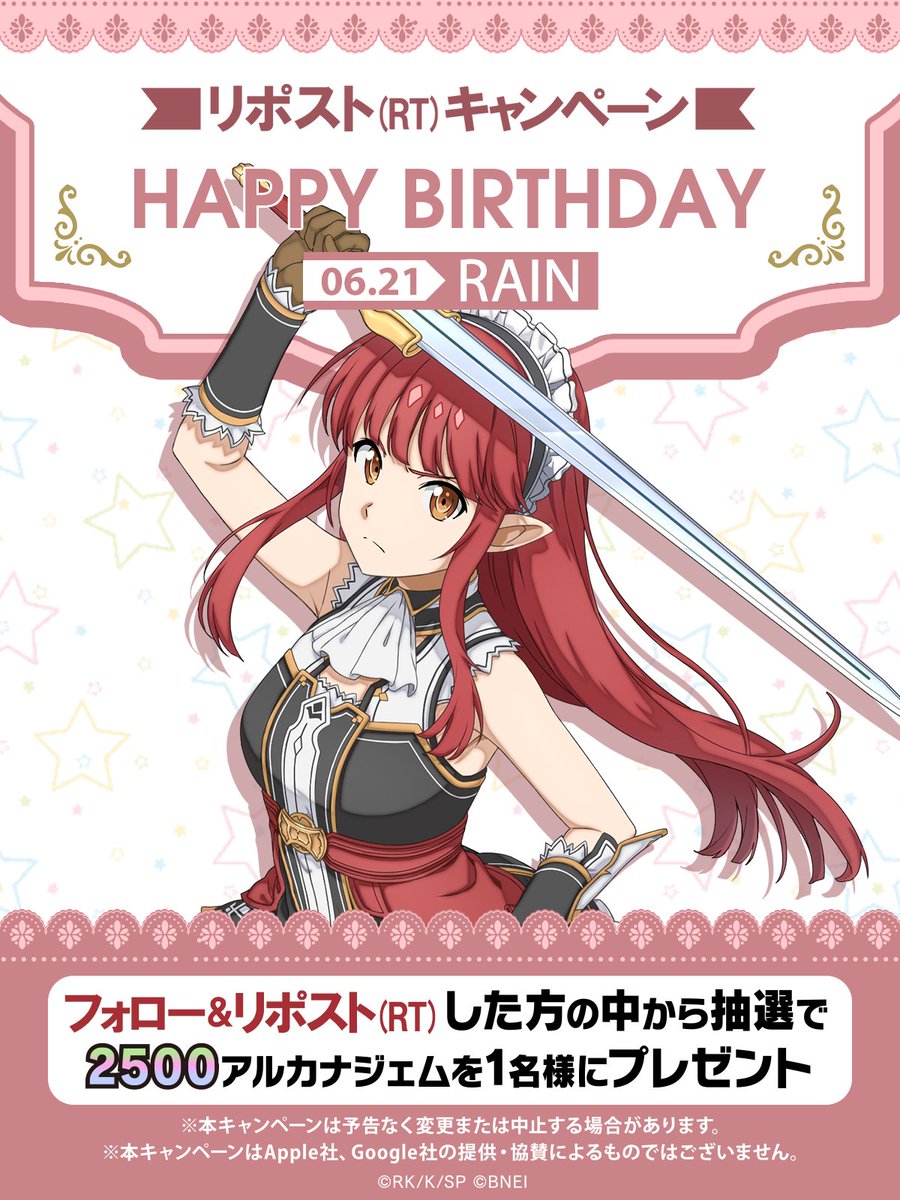 saoif_gameinfo's tweet photo. ||◤𝗛𝗮𝗽𝗽𝘆 𝗕𝗶𝗿𝘁𝗵𝗱𝗮𝘆◢|| 

フォロー＆この投稿をRP🔁 すると抽選で1名様に《2500アルカナジェム》をプレゼント🎁

さらに、#SAOIF や #レイン誕生祭2025 をつけてお祝いメッセージを【引用RP】すると…当選率UPのチャンス🎯

▼アプリDLはこちら
https://t.co/LXZJBKrNNy

※期限：本日中 https://t.co/kRyoQupXC1