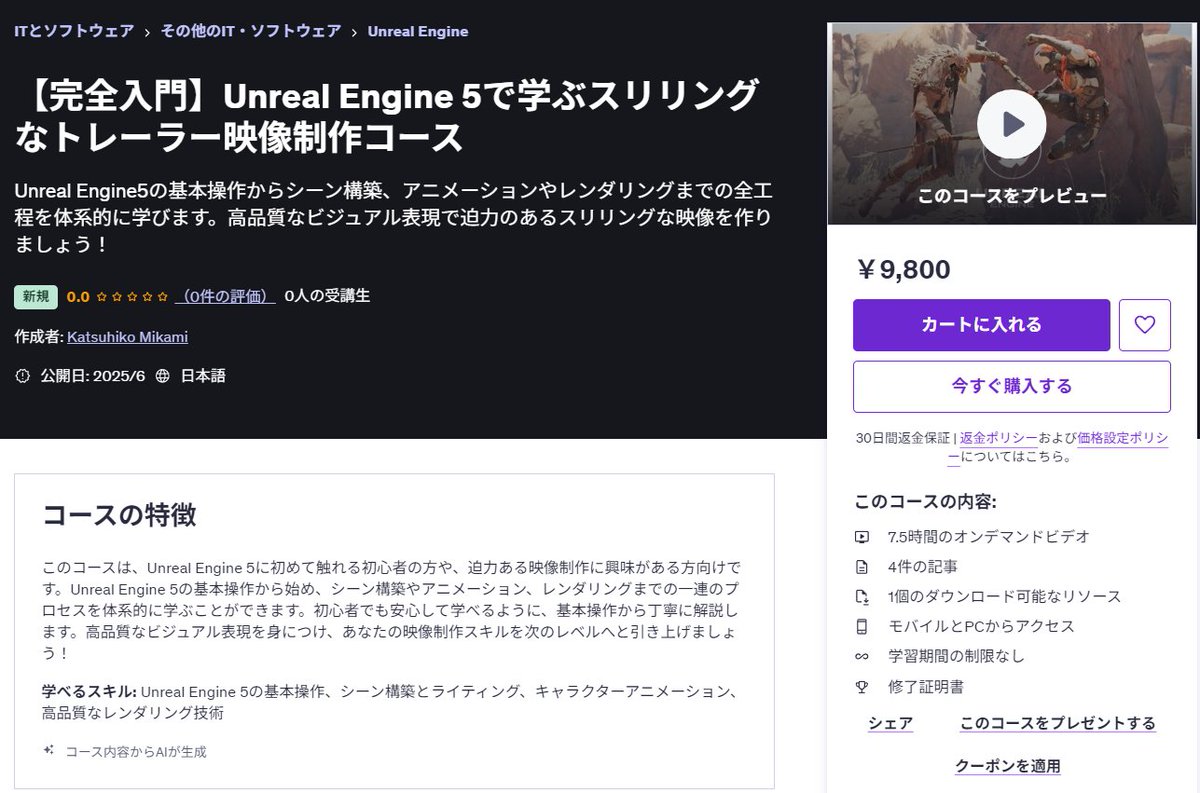 Mikamimovie's tweet photo. このたびUdemyでUnreal Engine 5 の新コースが公開されました。 
そこで無料モニター受講を募集します。

希望する方はぜひとも最後までコースを進めていただき、またレビューをくださるとありがたいです🙇 

【条件】 
・このポストをリポストし、私にDM

 応募期限は6月19日18時までとなります。 https://t.co/kpv3ytXSMg