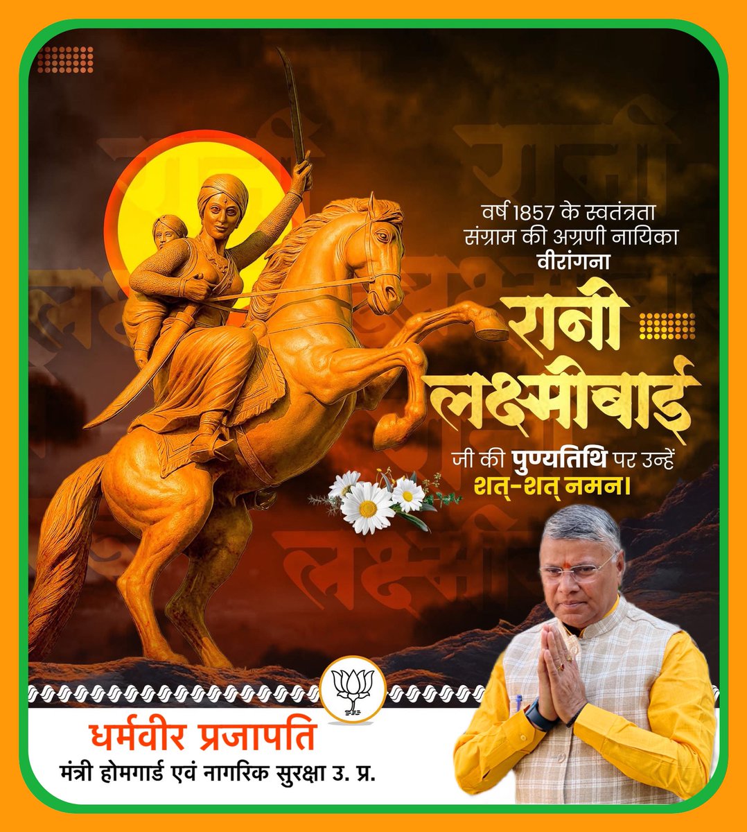 1857 के प्रथम स्वतंत्रता संग्राम में ब्रिटिश शासन के विरुद्ध अग्रिम भूमिका निभा कर अपने प्राणों की आहुति देने वाली महान वीरांगना रानी लक्ष्मीबाई जी की पुण्यतिथि पर उन्हें शत्-शत् नमन।
#RaniLaxmiBai