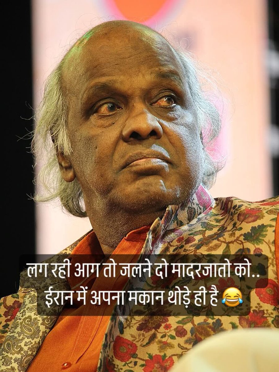 लानत इन्दोरी 🤣🤭
#IsraeliranWar