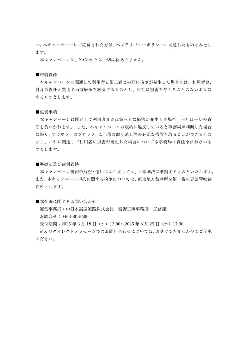 📢 #やどりき双扇橋プレゼント

やどりき双扇橋の名称発表を記念して、命名者の方にもお渡しする限定の記念品(扇子・箸)を抽選で3名さまにプレゼント🪭🥢

【応募方法】
1⃣このアカウントをフォロー
2⃣このポストをリポスト
期限：2025年6月25日(水)

たくさんのご応募お待ちしています🥳
#新東名建設