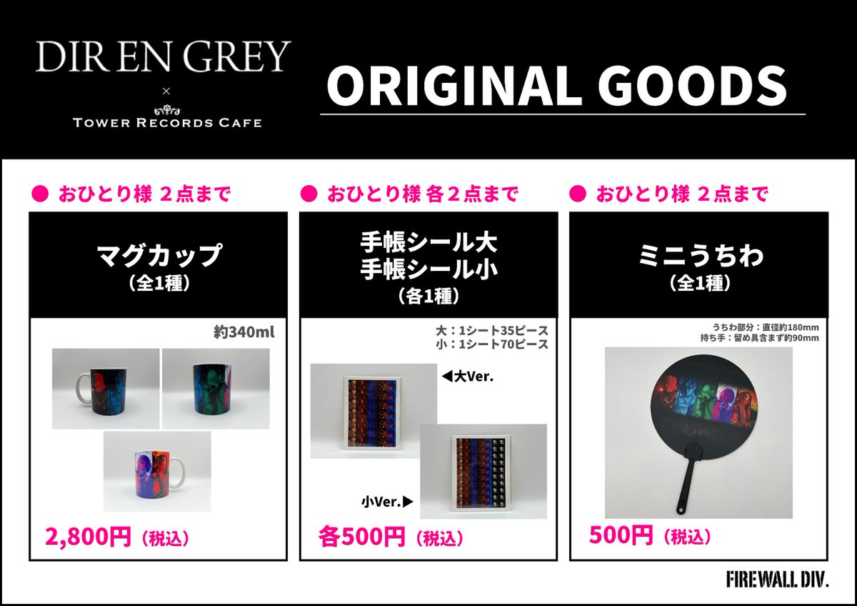 DIR EN GREY × TOWER RECORDS CAFE】 コラボカフェにて販売するグッズ