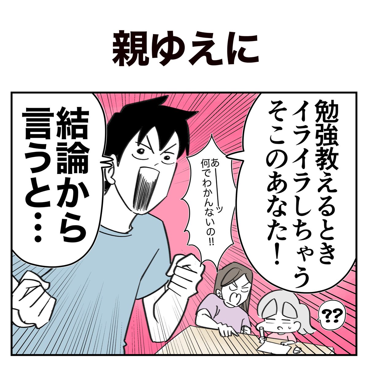 親ゆえにイライラしたときは… 1/5
#漫画が読めるハッシュタグ 