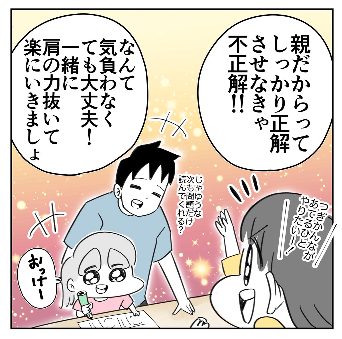 親ゆえにイライラしたときは… 5/5
#漫画が読めるハッシュタグ 
