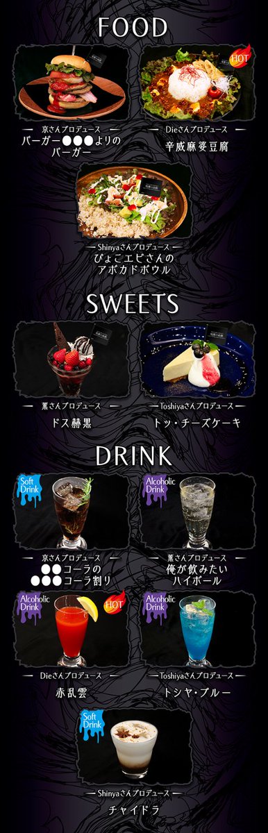 DIR EN GREY × TOWER RECORDS CAFE】 メンバープロデュースメニューの