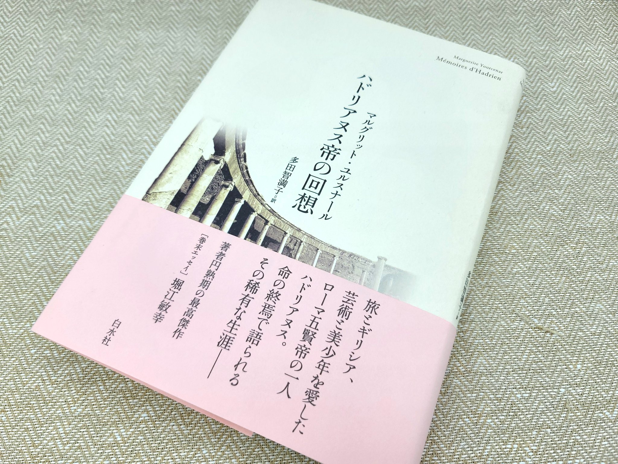 【中古】 追悼のしおり/白水社/マルグリット・ユルスナール Amazon.co.jp: 追悼のしおり (世界の迷路Ⅰ) : マルグリット