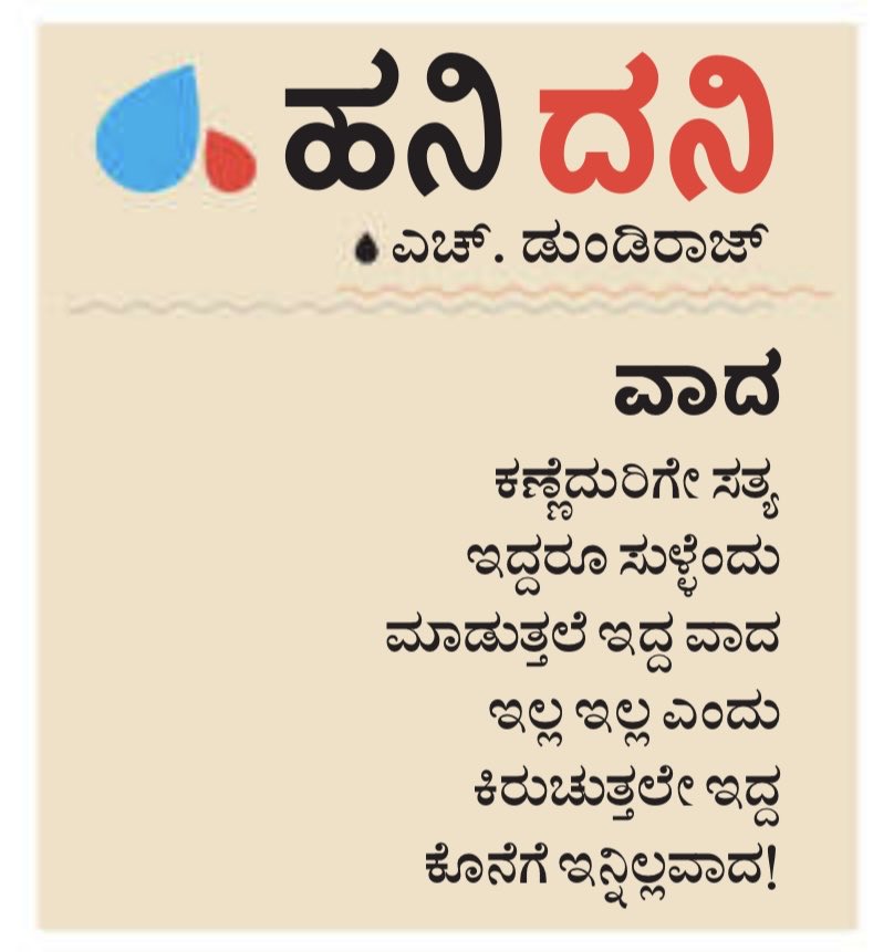 #hanigavana #dundiraj  ©
#hanidani #udayavani