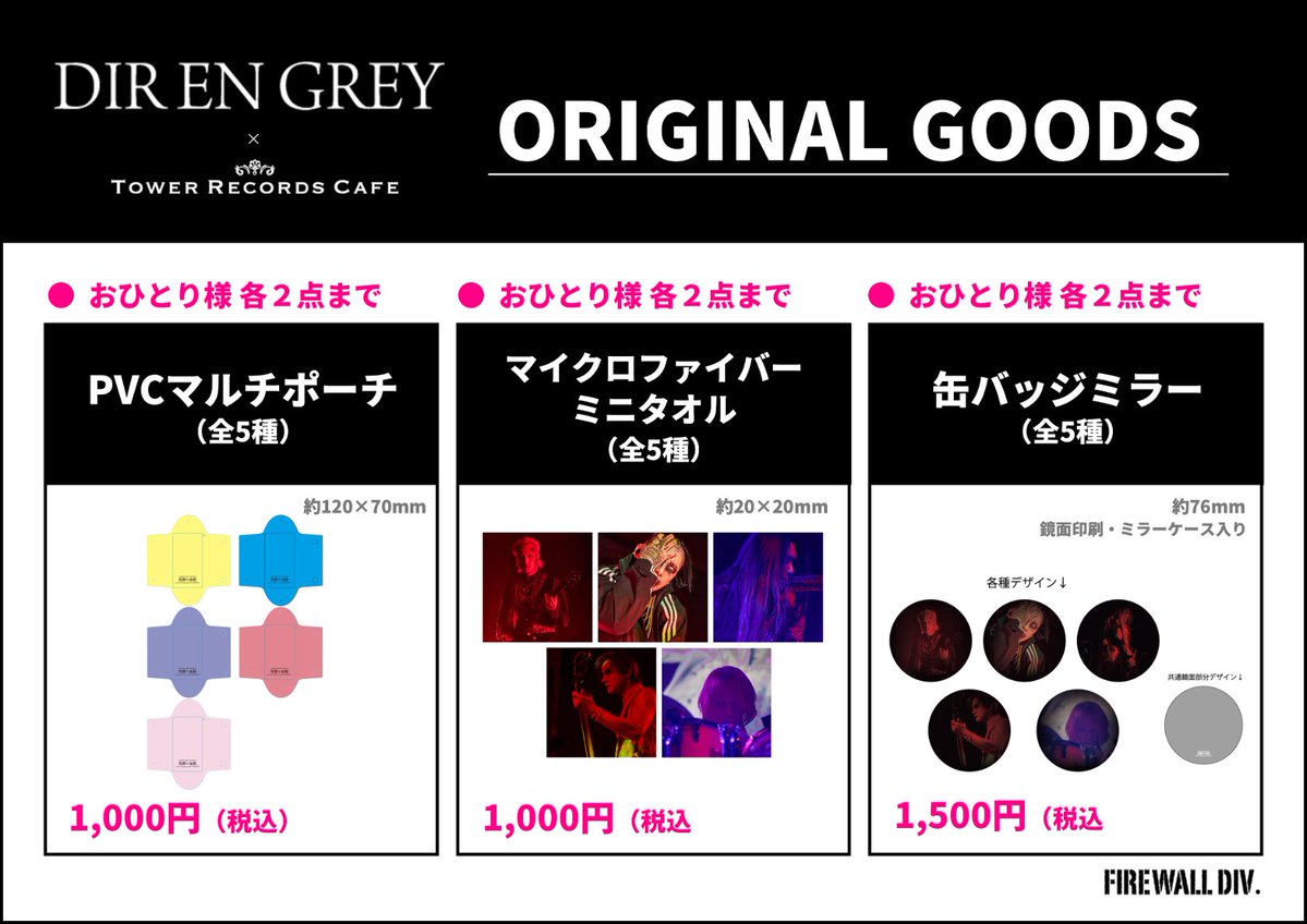 DIR EN GREY × TOWER RECORDS CAFE】 コラボカフェにて販売するグッズ