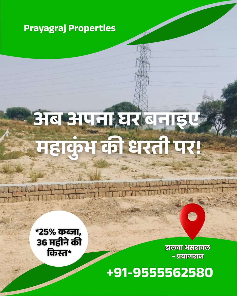 propertyprayag's tweet image. *!!महाकुंभ नगरी प्रयागराज में ख़रीदे आवासीय Plots!!*

*8500 रु. वर्गज से आवासीय जमीन*(950 rp sq ft)
*25% कब्जा, Agreement 🤝 
36 महीने की किस्त*

Contact us at - 9555562580

#realestate #plotonsale #prayagraj