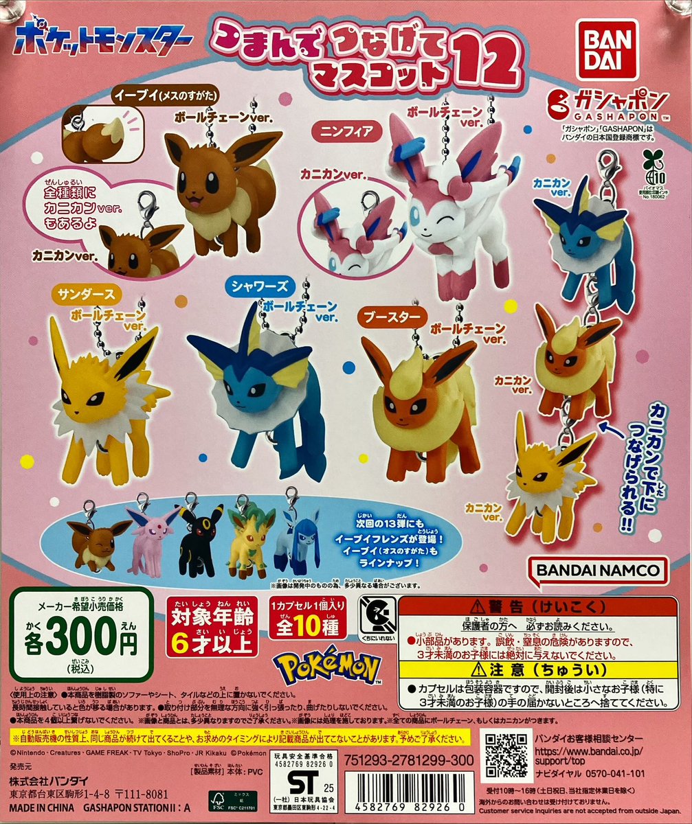 新商品入荷情報バンダイ「ポケットモンスターつまんでつなげて