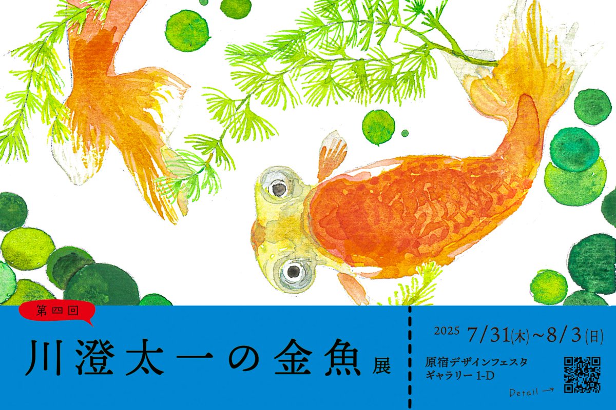 川澄太一の金魚展 (@yTJzhDqiCa21699) / Posts / X